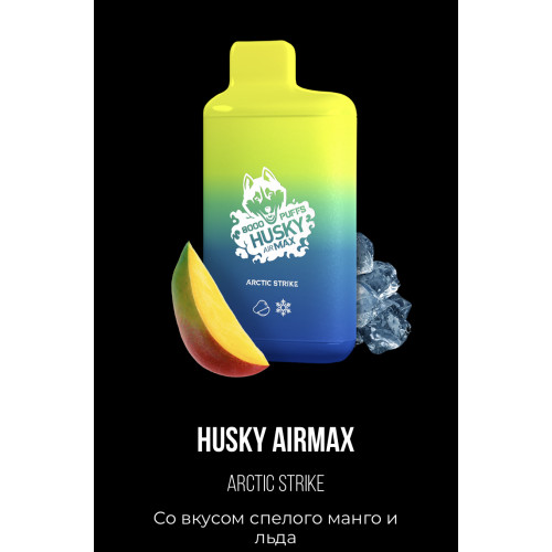Электронная сигарета Хаски Аир Макс Манго со Льдом (Husky Airmax Arctic Strike)